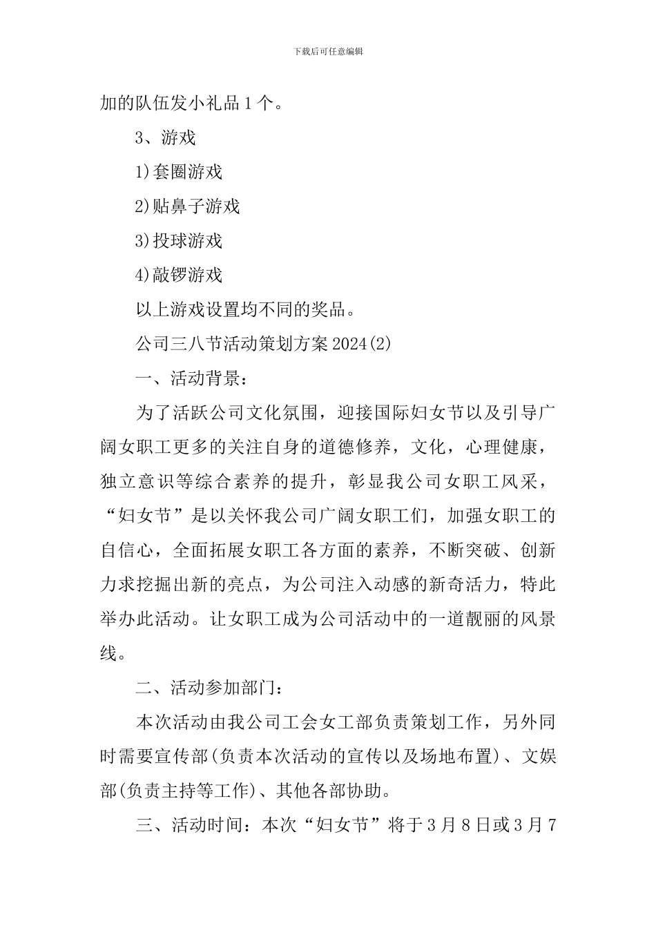 公司三八节活动策划方案2024_第3页