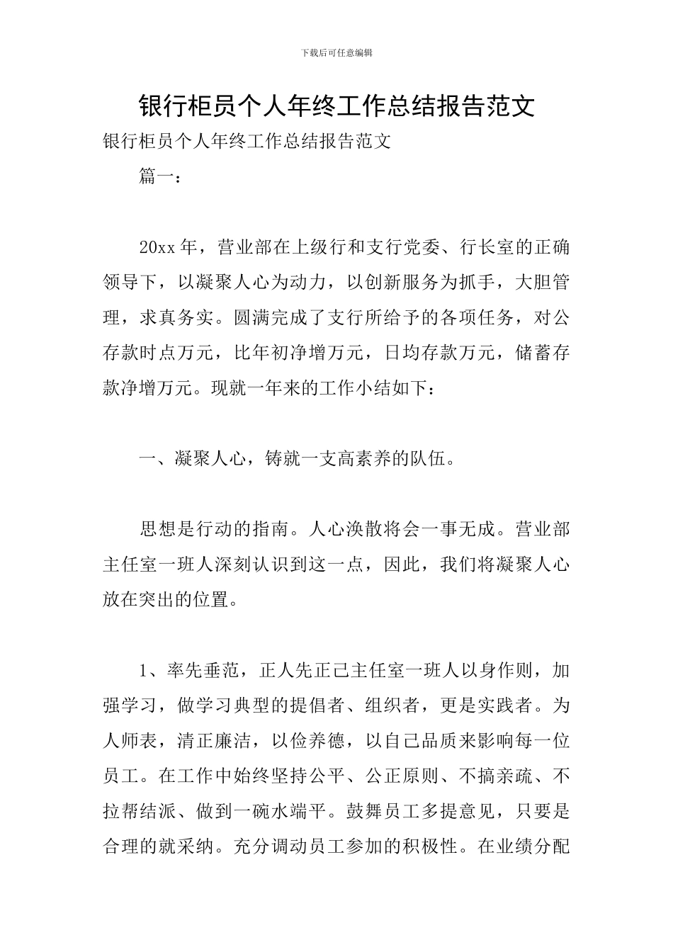 银行柜员个人年终工作总结报告范文_第1页