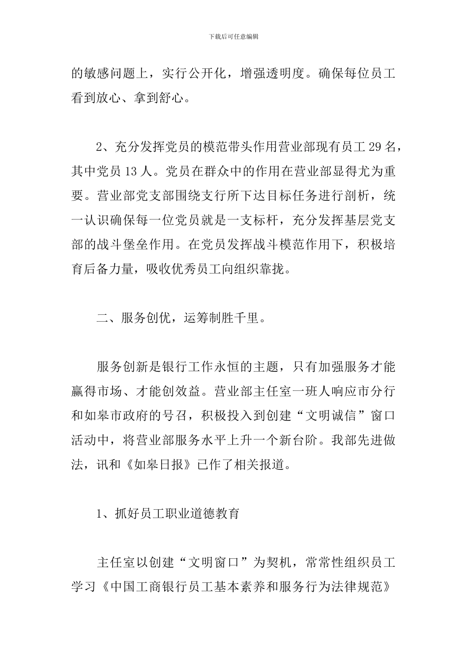 银行柜员个人年终工作总结报告范文_第2页