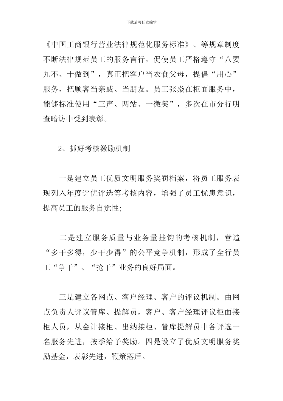 银行柜员个人年终工作总结报告范文_第3页