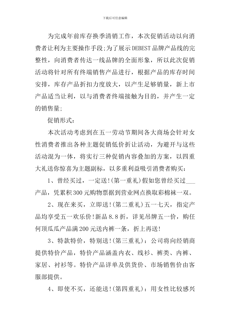 商场五一劳动节促销活动方案2024_第2页