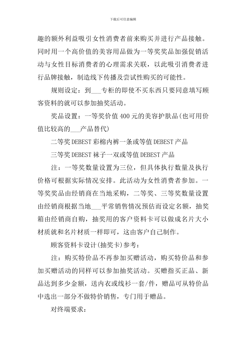 商场五一劳动节促销活动方案2024_第3页