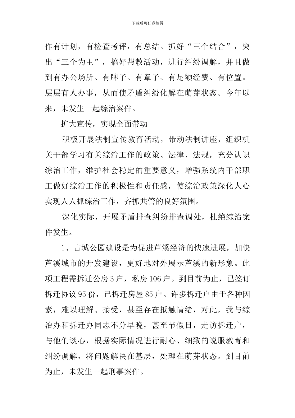 社会治安综合治理工作述职报告范文_第2页