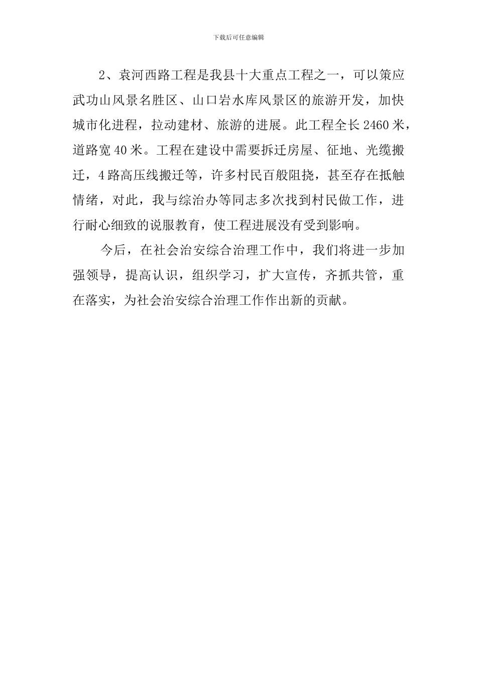 社会治安综合治理工作述职报告范文_第3页