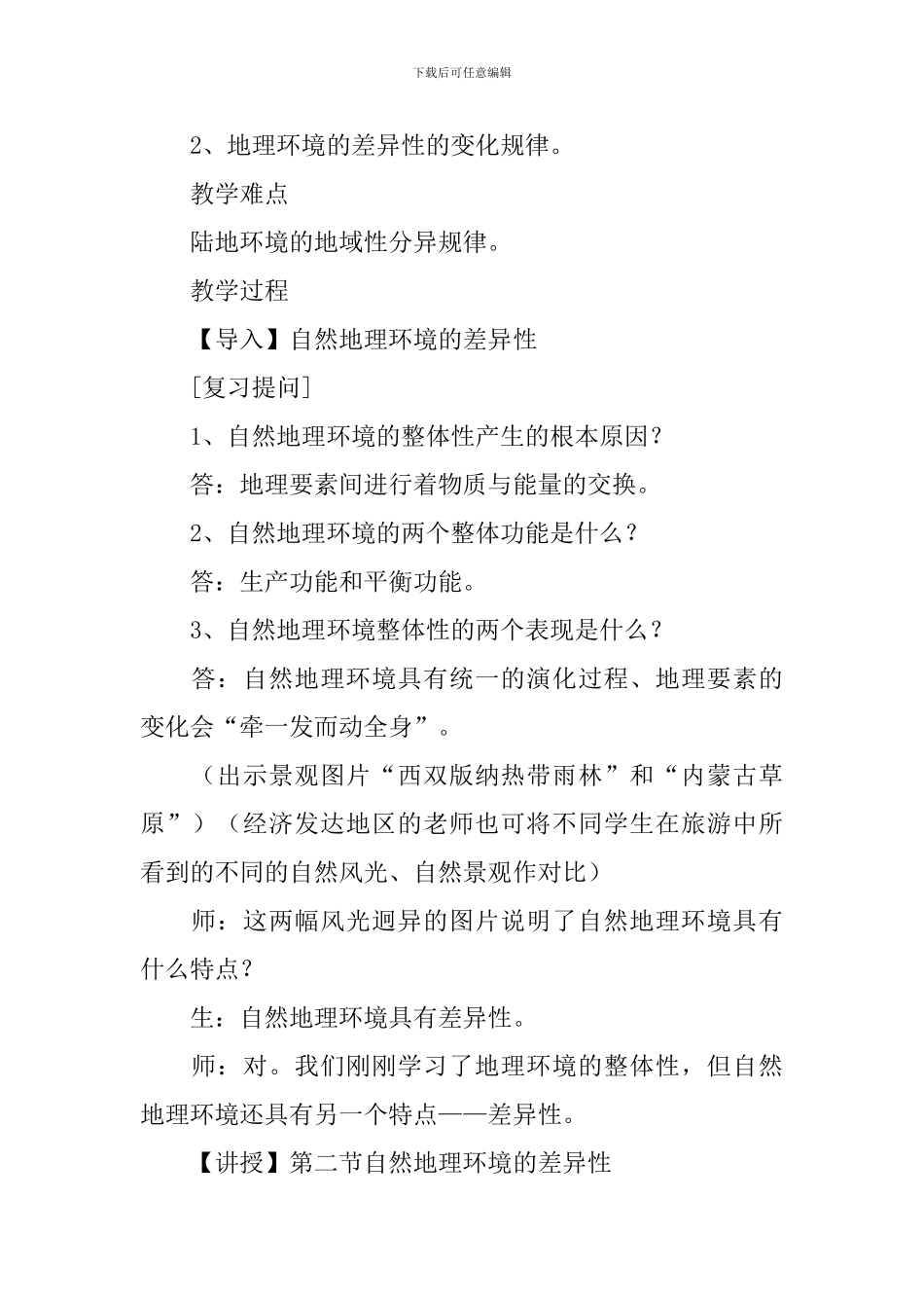 高三年级地理上册教案5篇_第3页