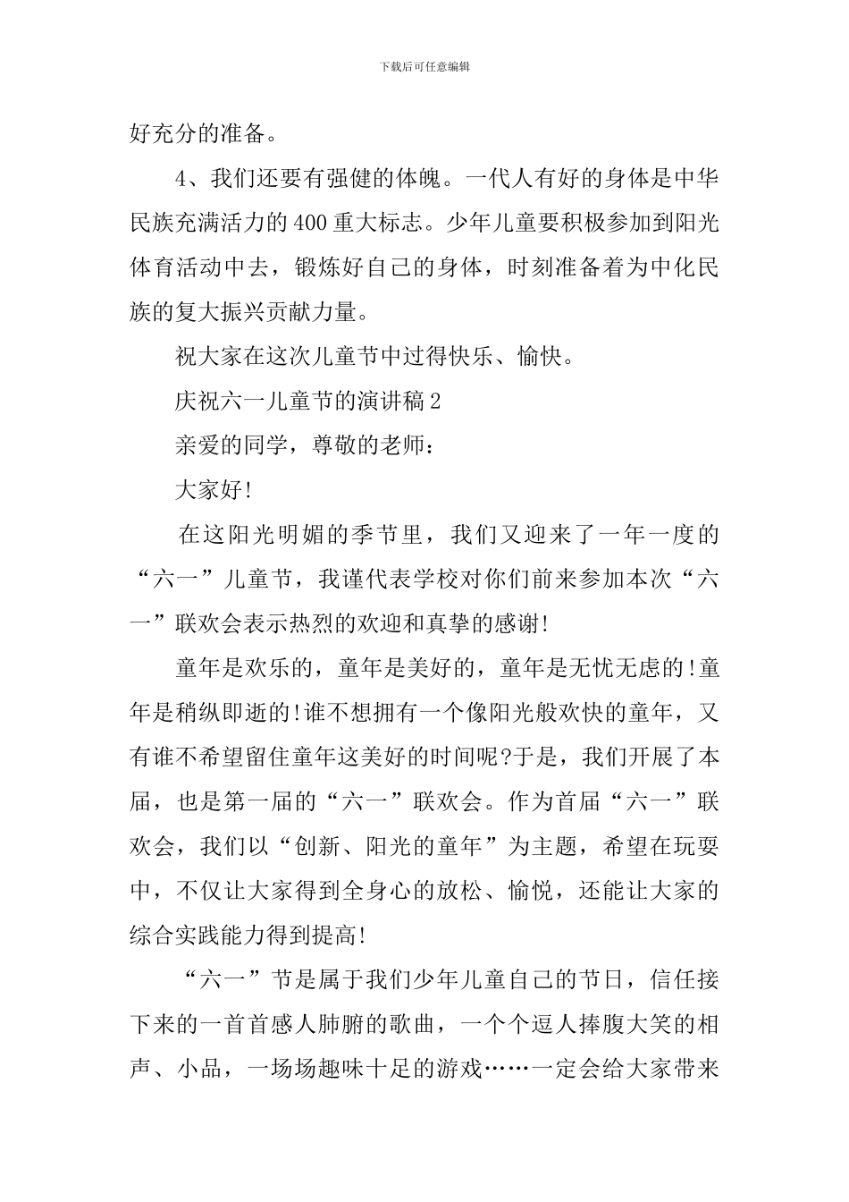 庆祝六一儿童节的演讲稿_第2页