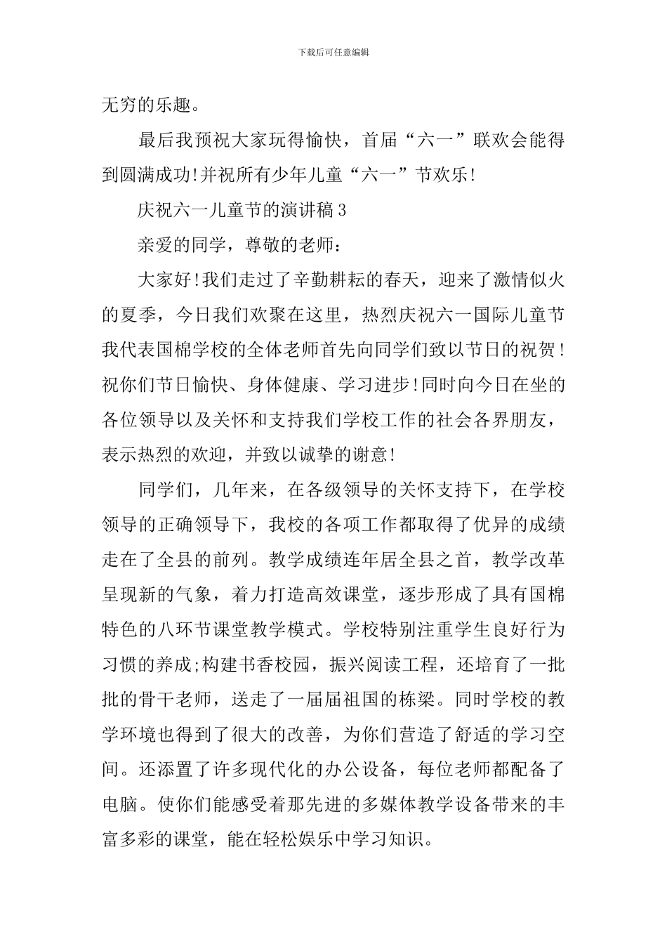 庆祝六一儿童节的演讲稿_第3页
