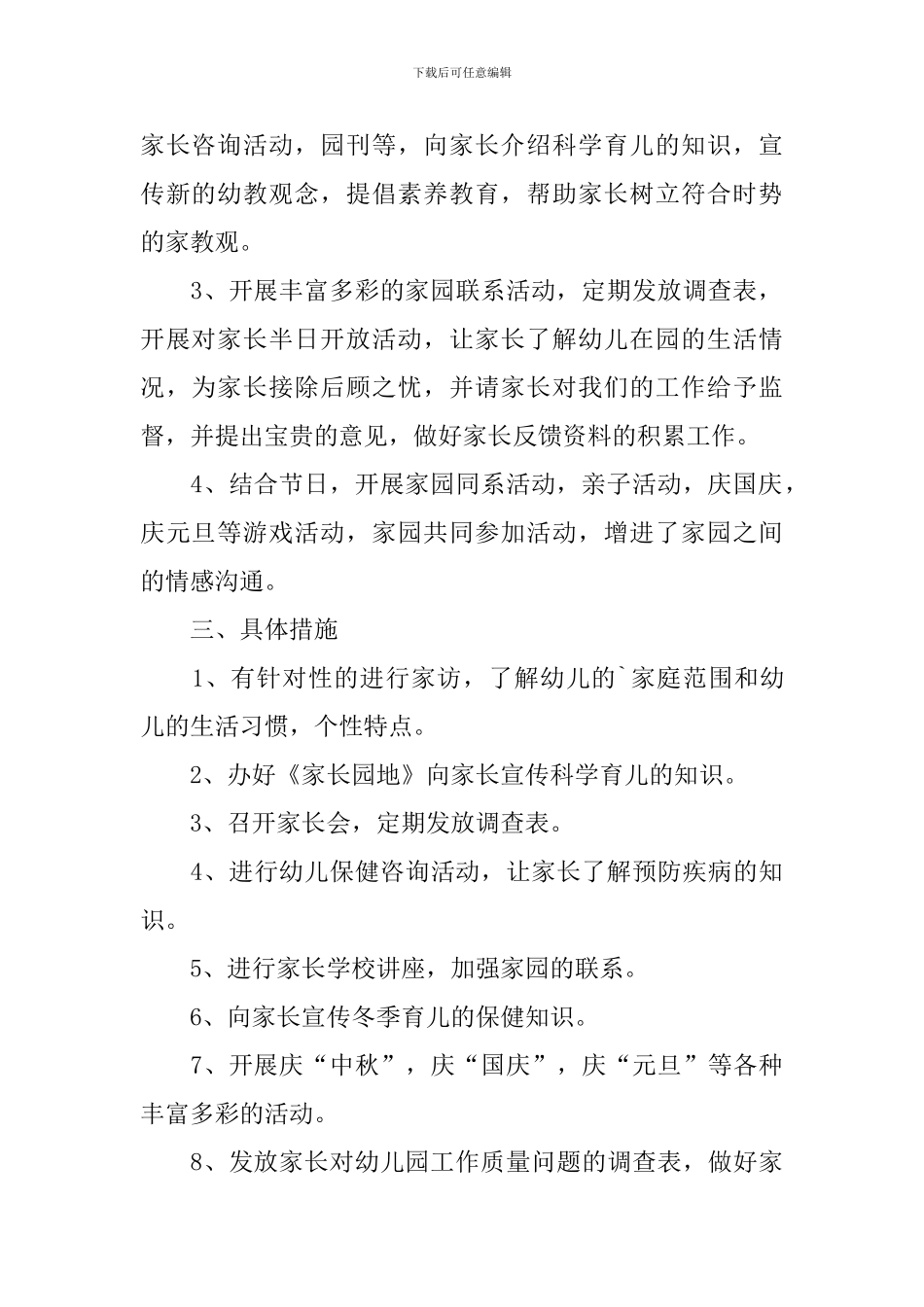 幼儿园家访工作计划_第2页