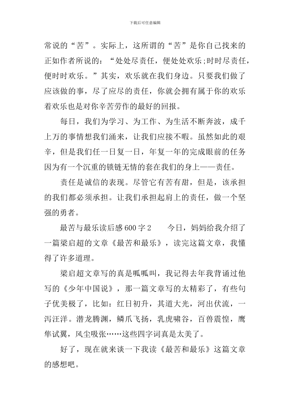 最苦与最乐读后感范文600字_第2页