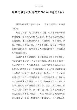 最苦与最乐读后感范文600字