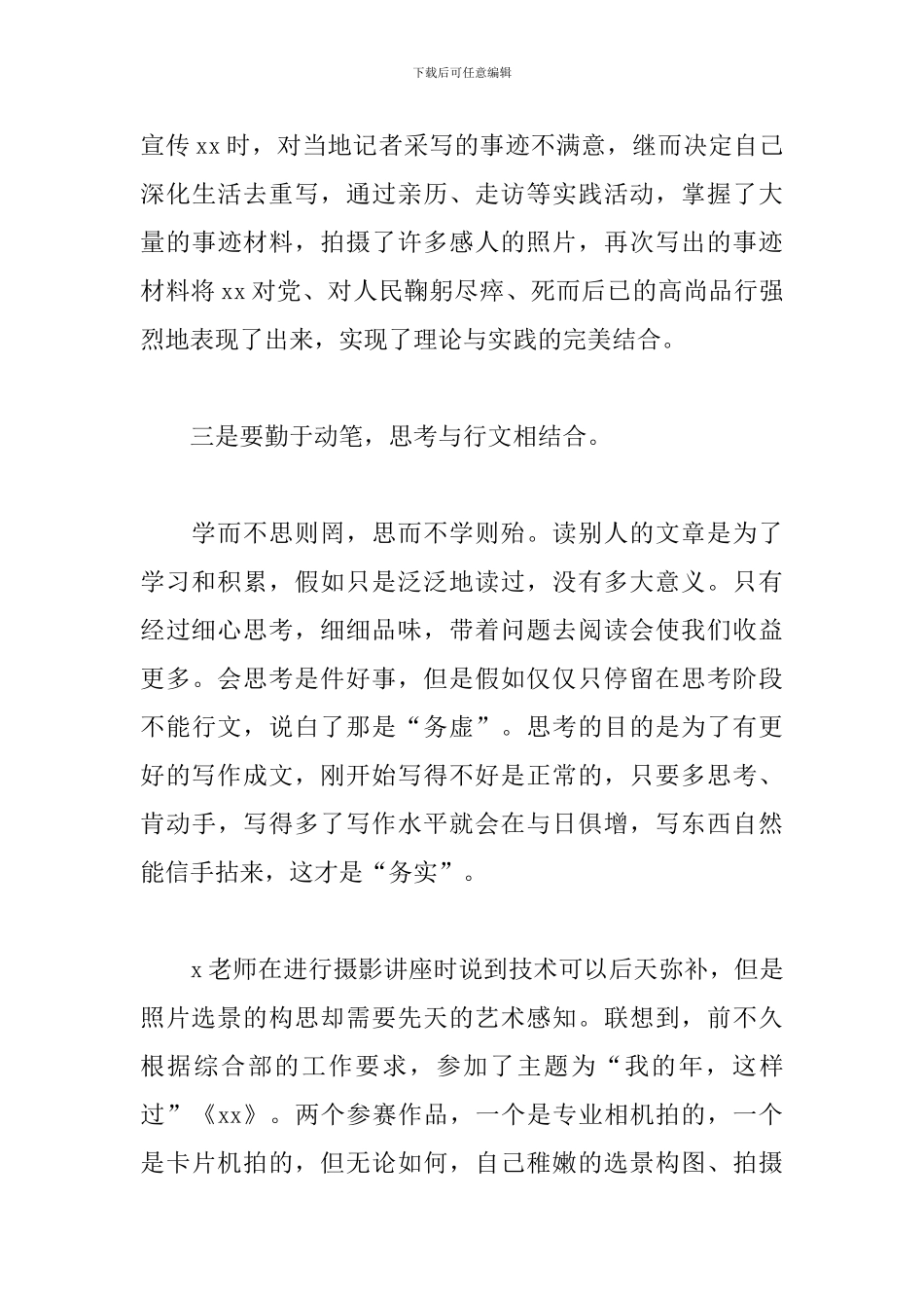 新闻宣传培训心得体会_第3页