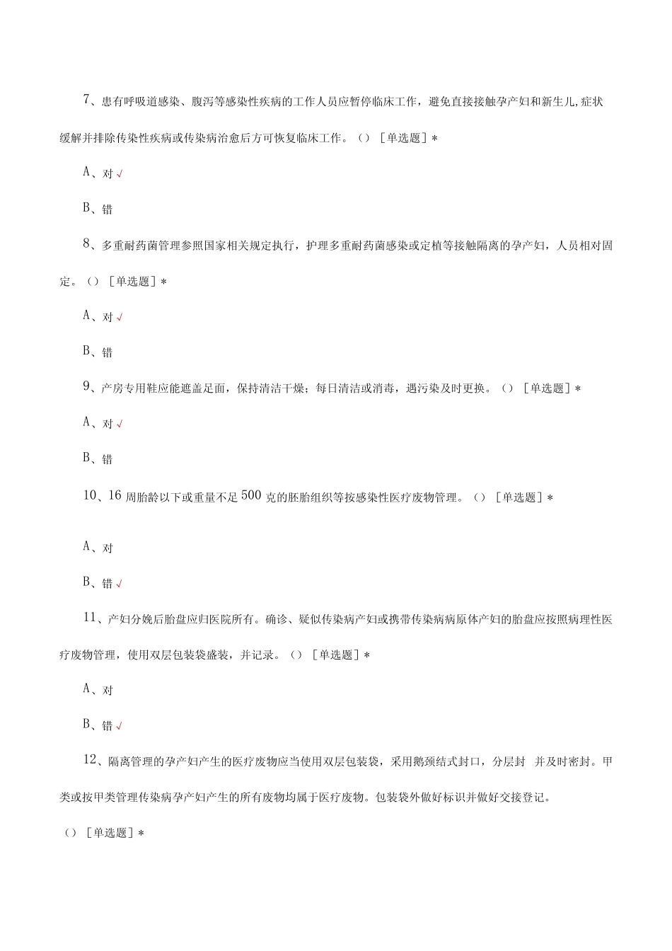 产房医院医院感染预防与控制考核试题及答案 _第2页