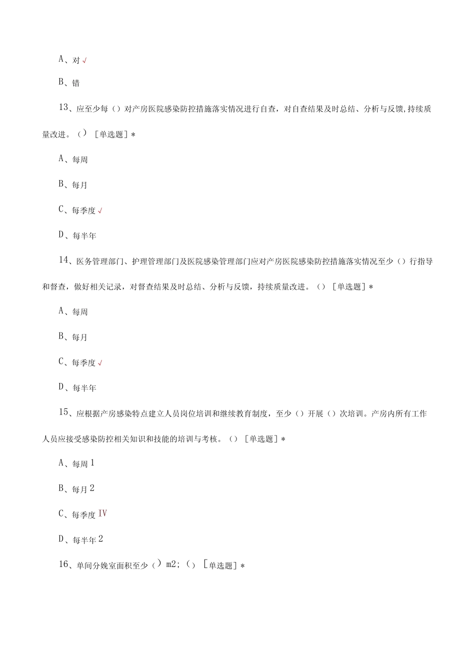 产房医院医院感染预防与控制考核试题及答案 _第3页