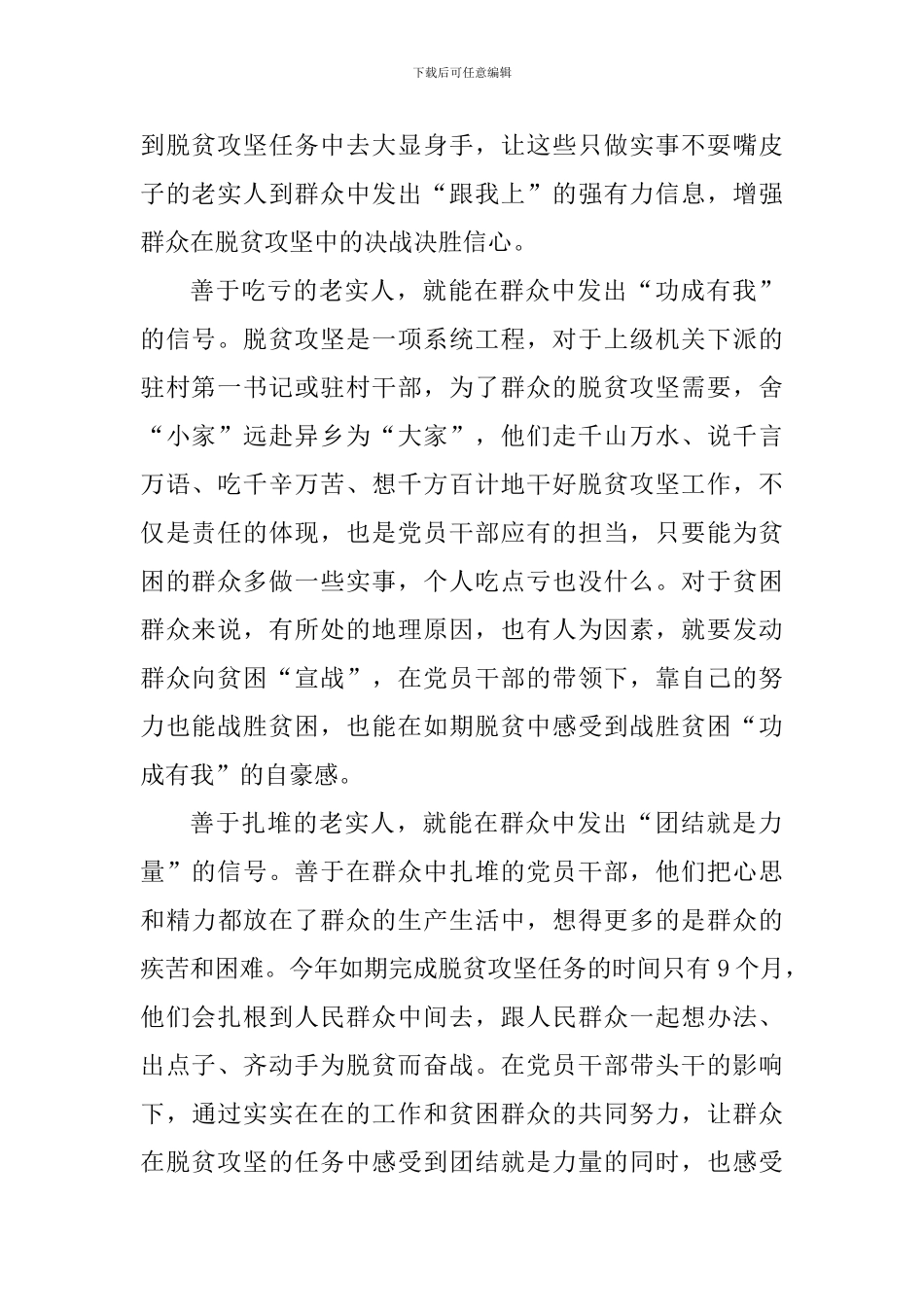 脱贫日全国脱贫攻坚表彰大会观后心得体会_第2页