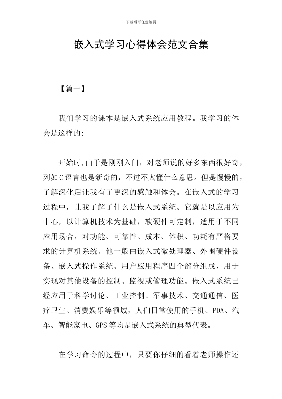 嵌入式学习心得体会范文合集_第1页