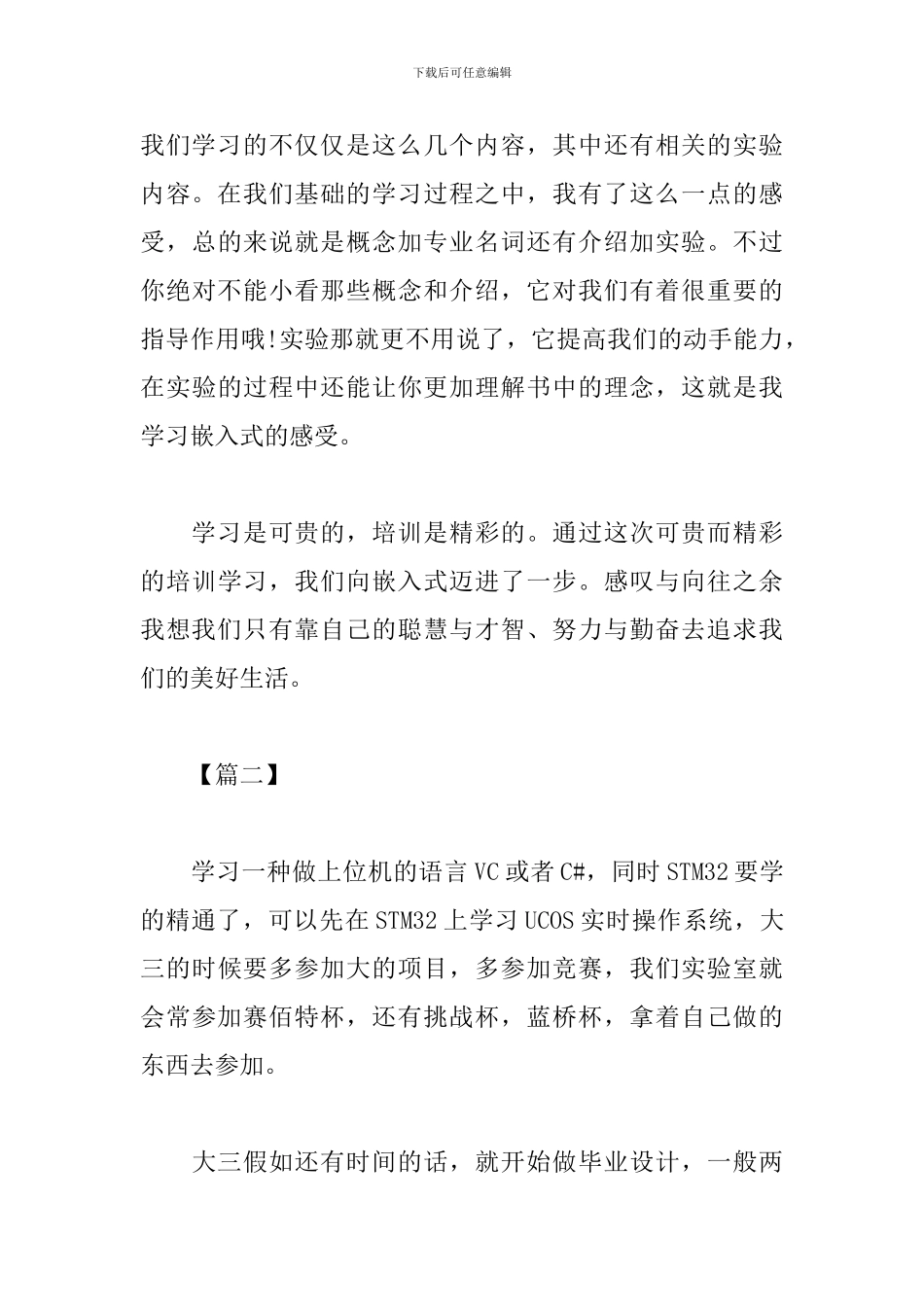 嵌入式学习心得体会范文合集_第3页