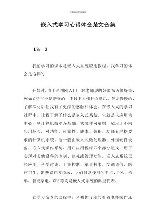 嵌入式学习心得体会范文合集