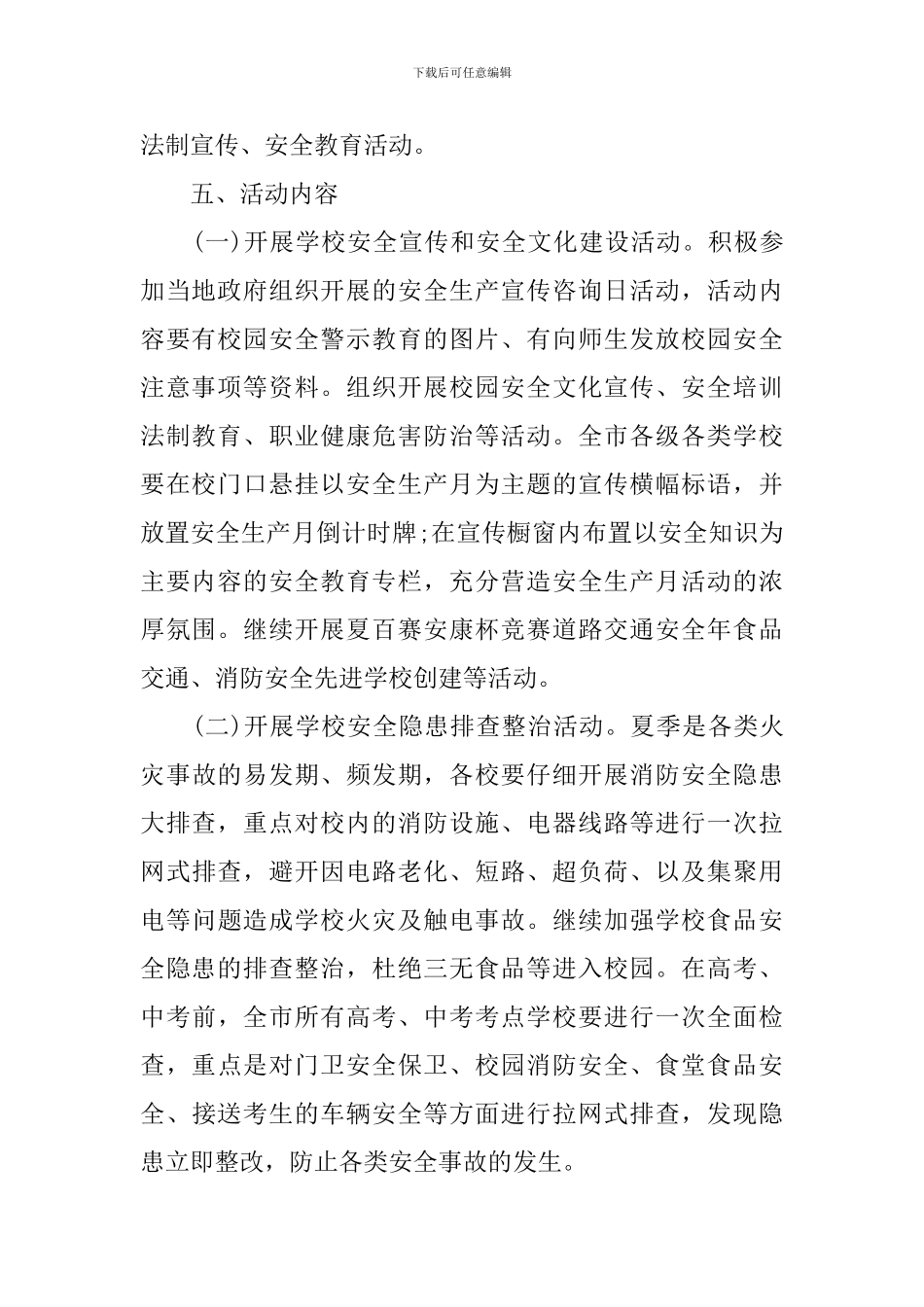 小学安全生产活动月方案范本_第2页