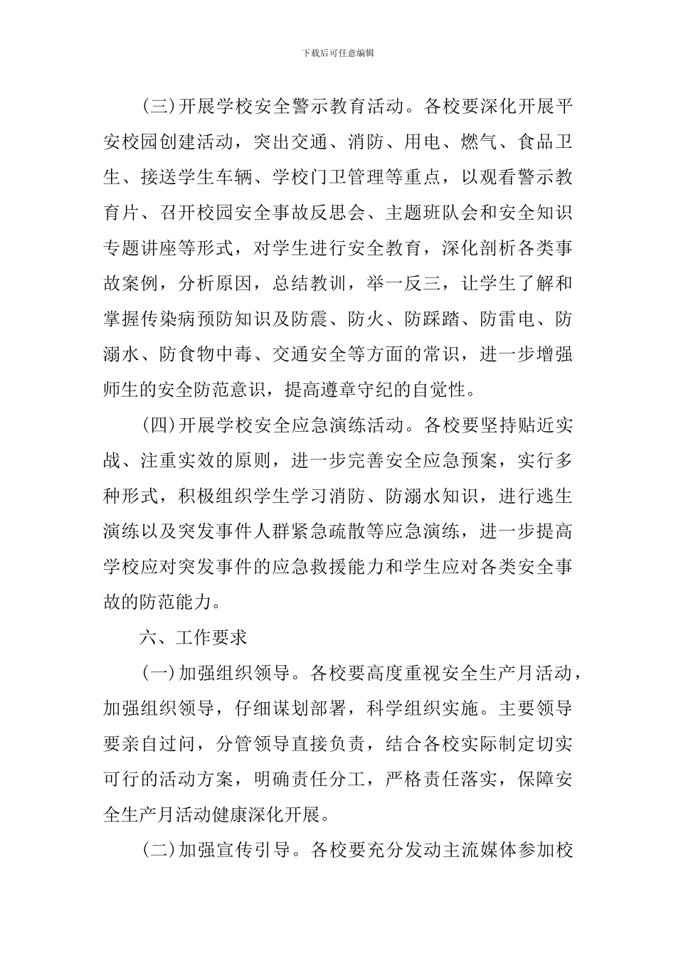 小学安全生产活动月方案范本_第3页