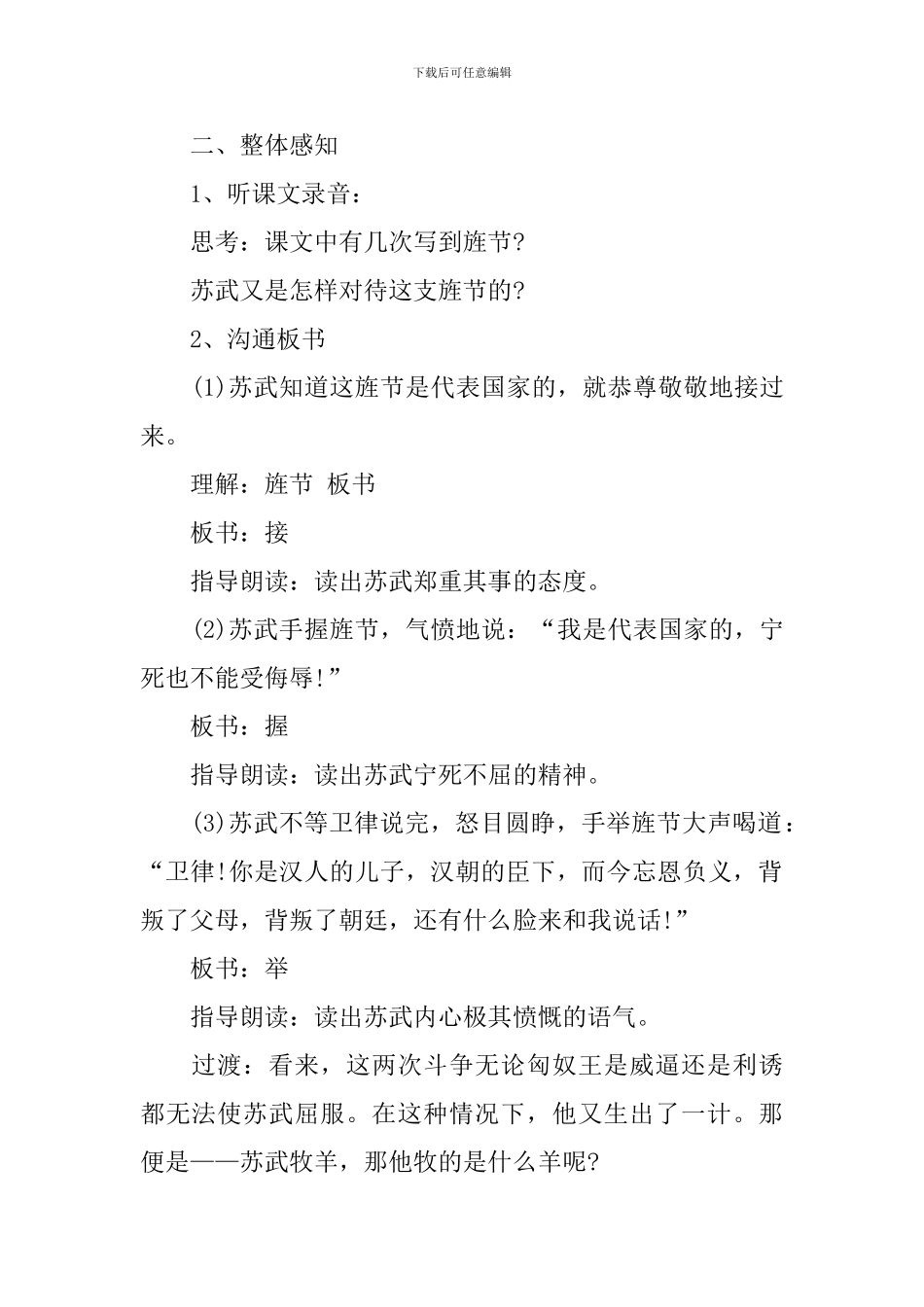 小学五年级语文《苏武牧羊》教案模板_第2页