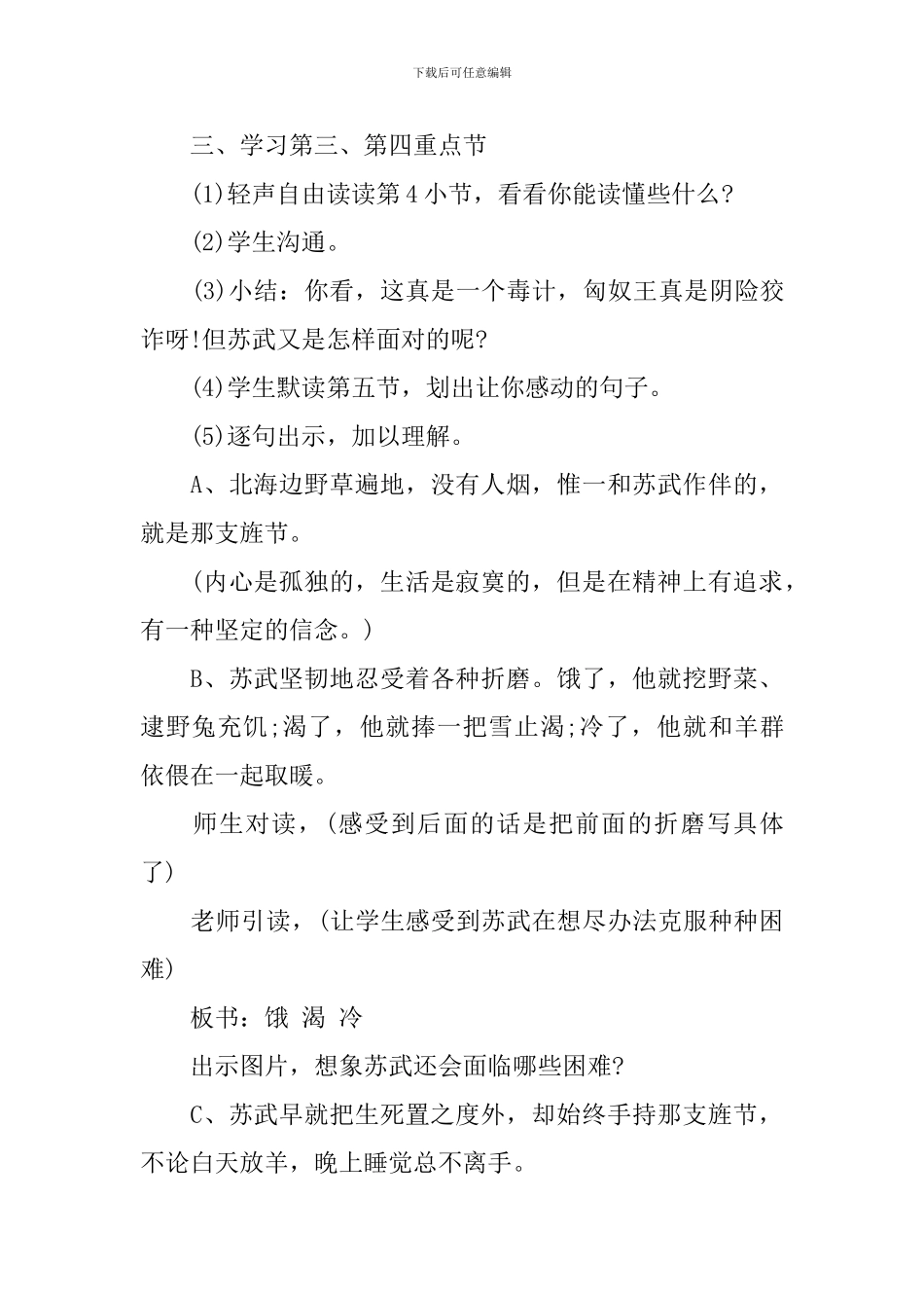 小学五年级语文《苏武牧羊》教案模板_第3页