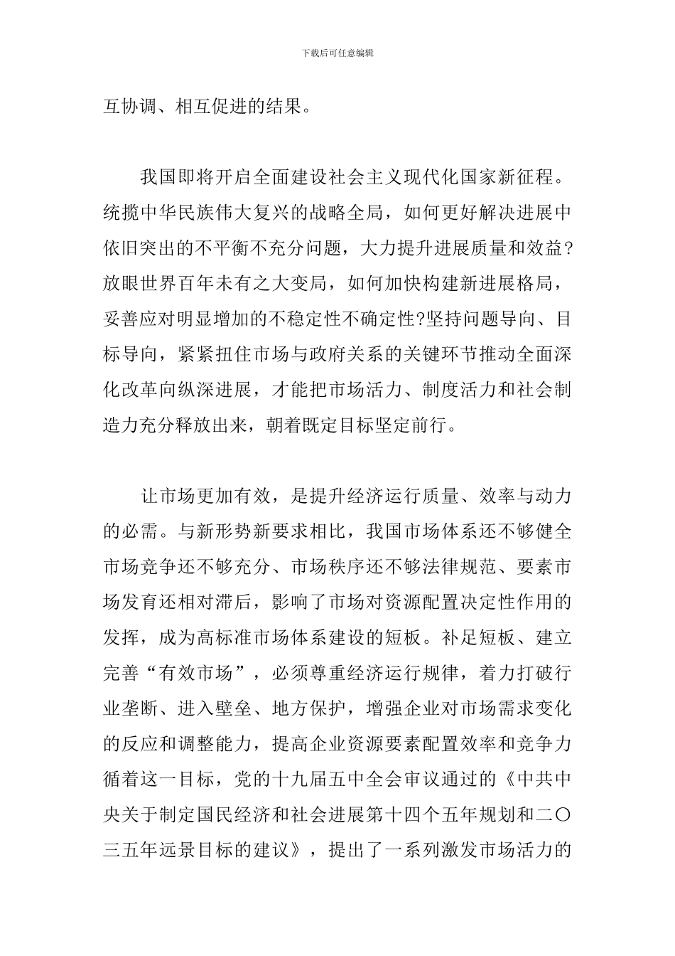 2024精选青春新征程奋进十四五心得体会范文五篇_第2页