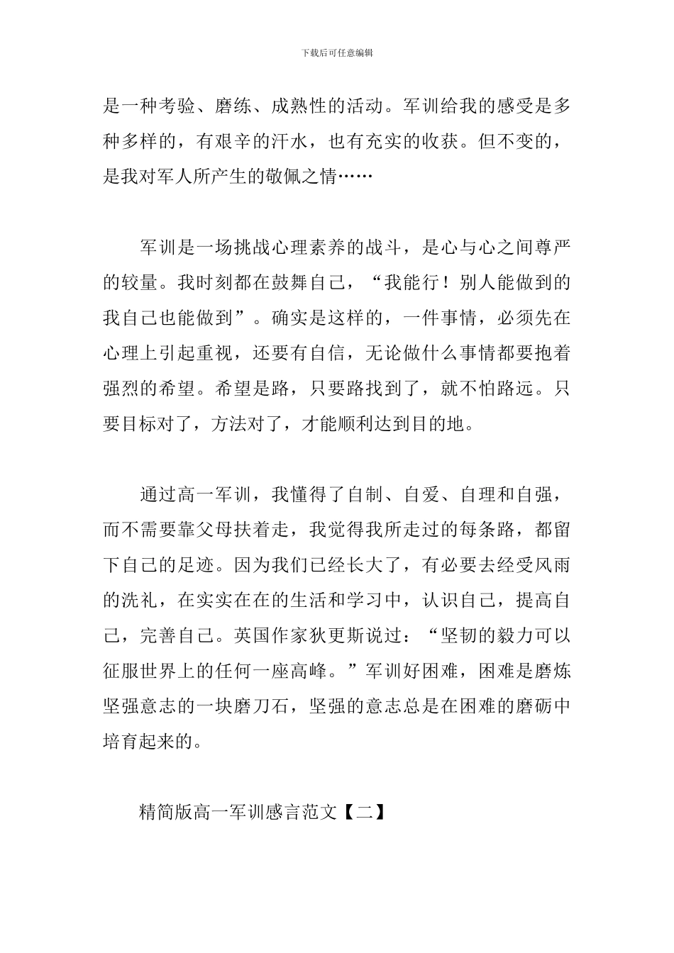 精简版高一军训感言范文合集_第2页