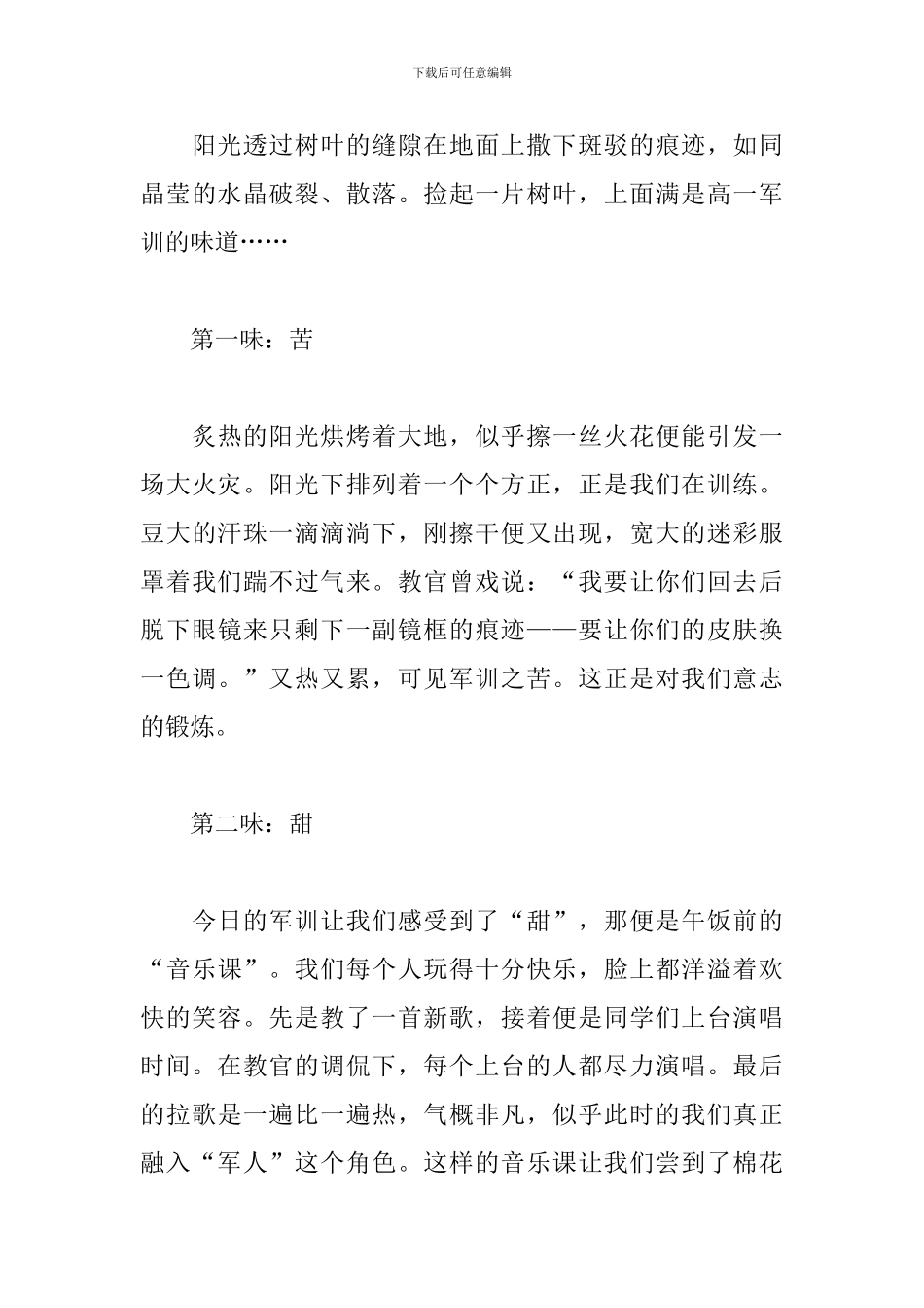 精简版高一军训感言范文合集_第3页