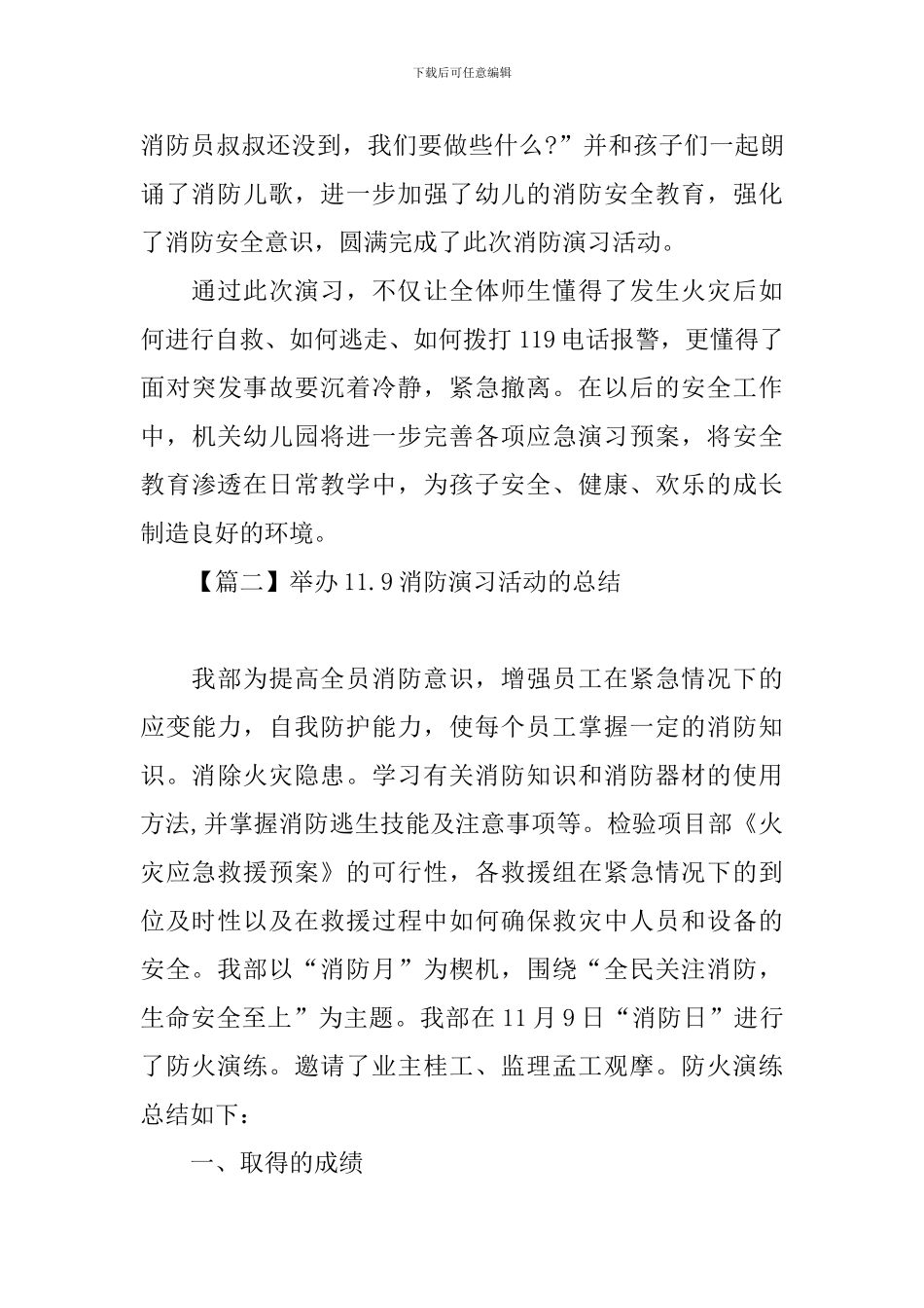 举办11.9消防演习活动的总结_第2页