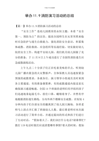 举办11.9消防演习活动的总结