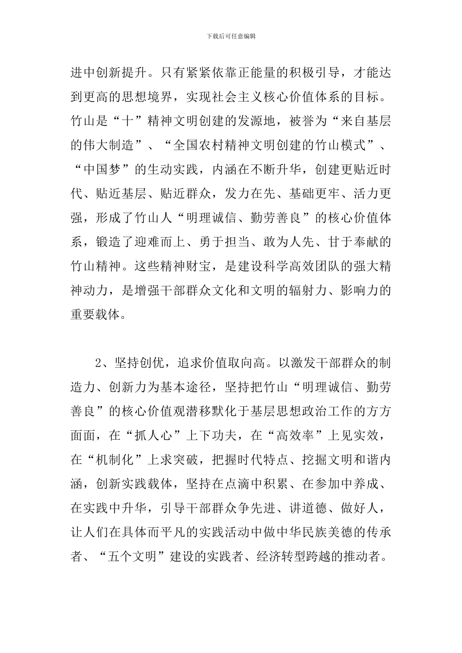 党员思想政治工作心得体会_第2页