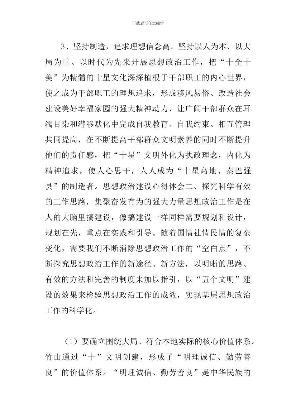 党员思想政治工作心得体会_第3页