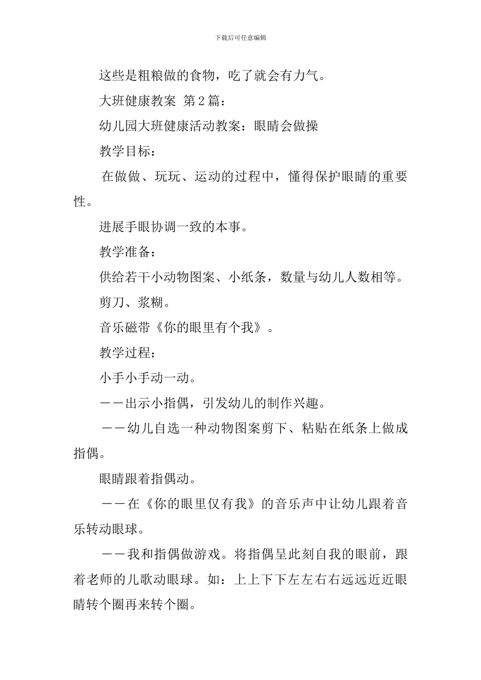 大班健康教案(20篇)_第2页