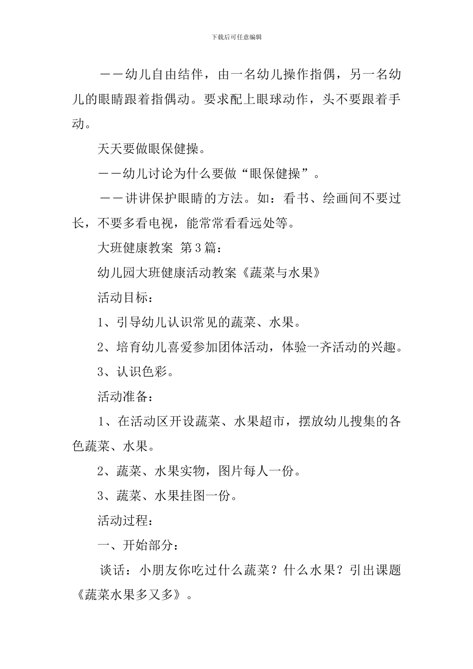 大班健康教案(20篇)_第3页