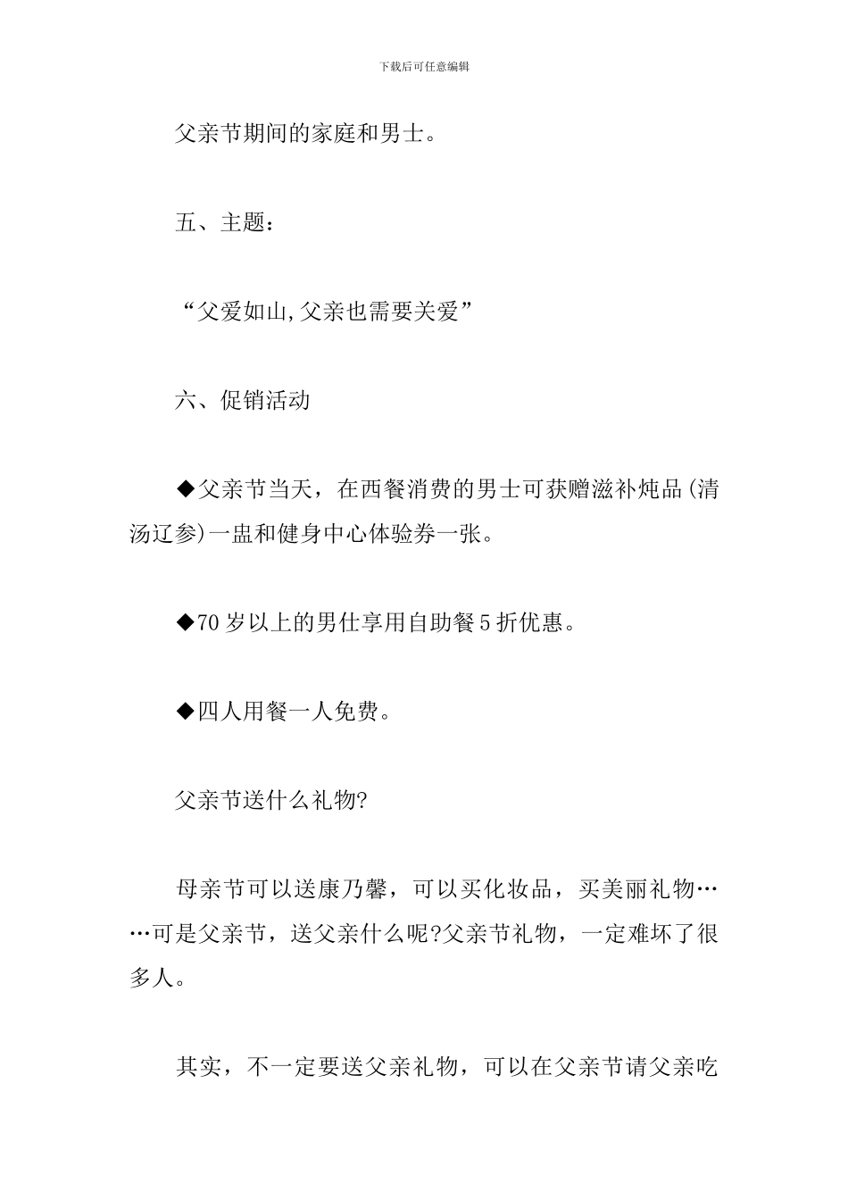 酒店父亲节营销策划书_第2页