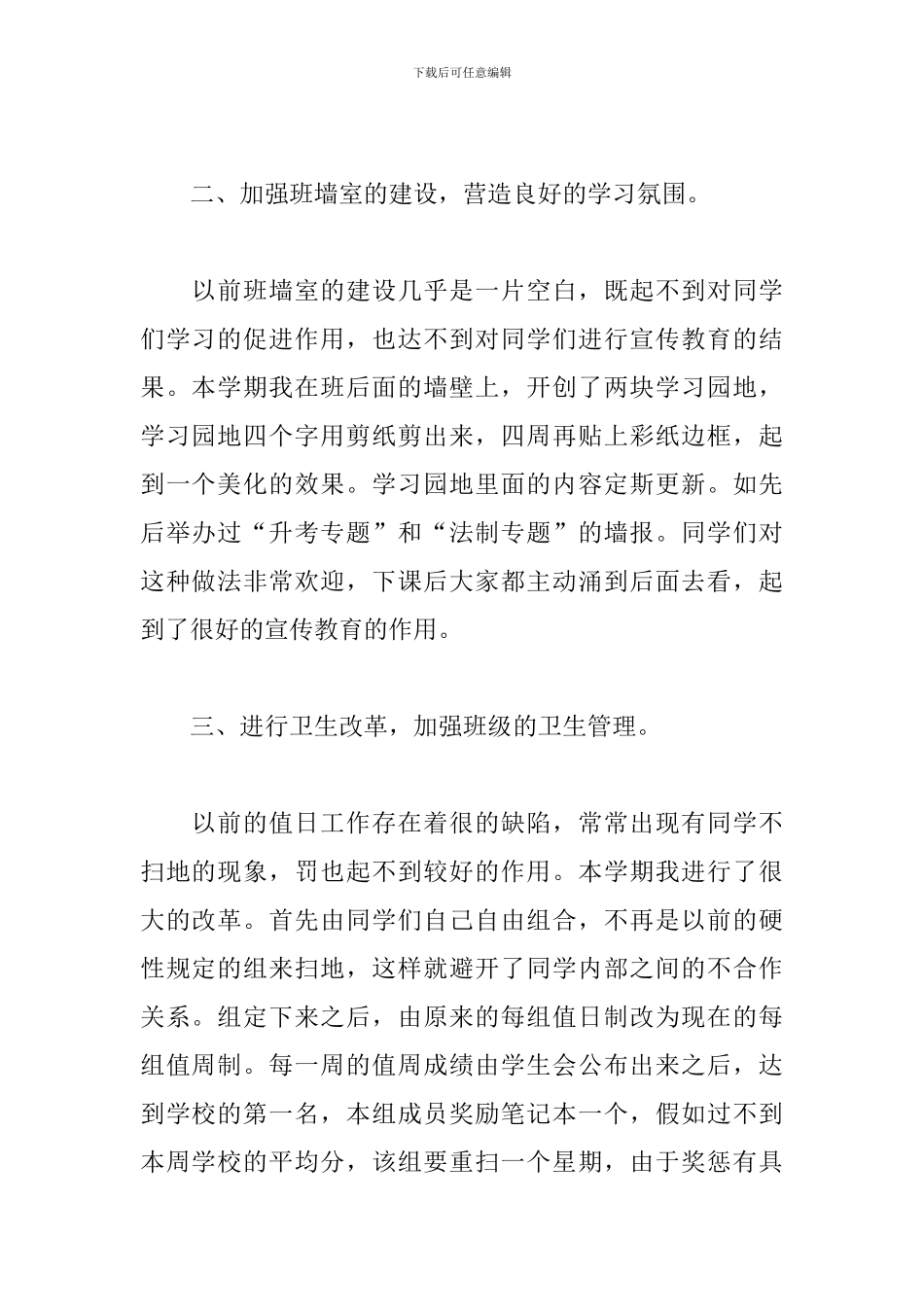 学校高三毕业班老师工作总结精选模板_第2页