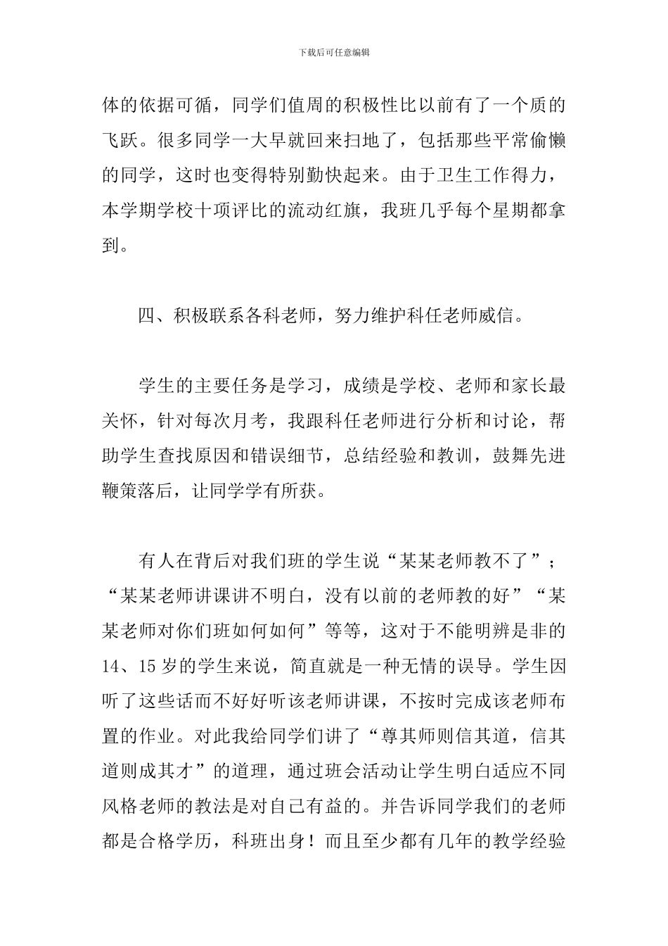 学校高三毕业班老师工作总结精选模板_第3页