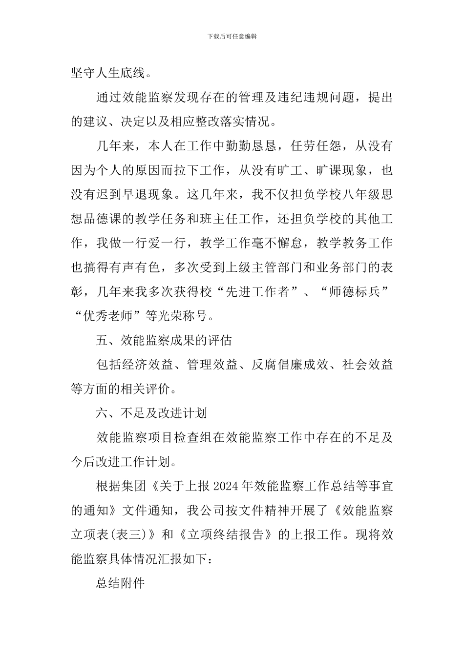 2024效能监察年终工作总结范文_第2页