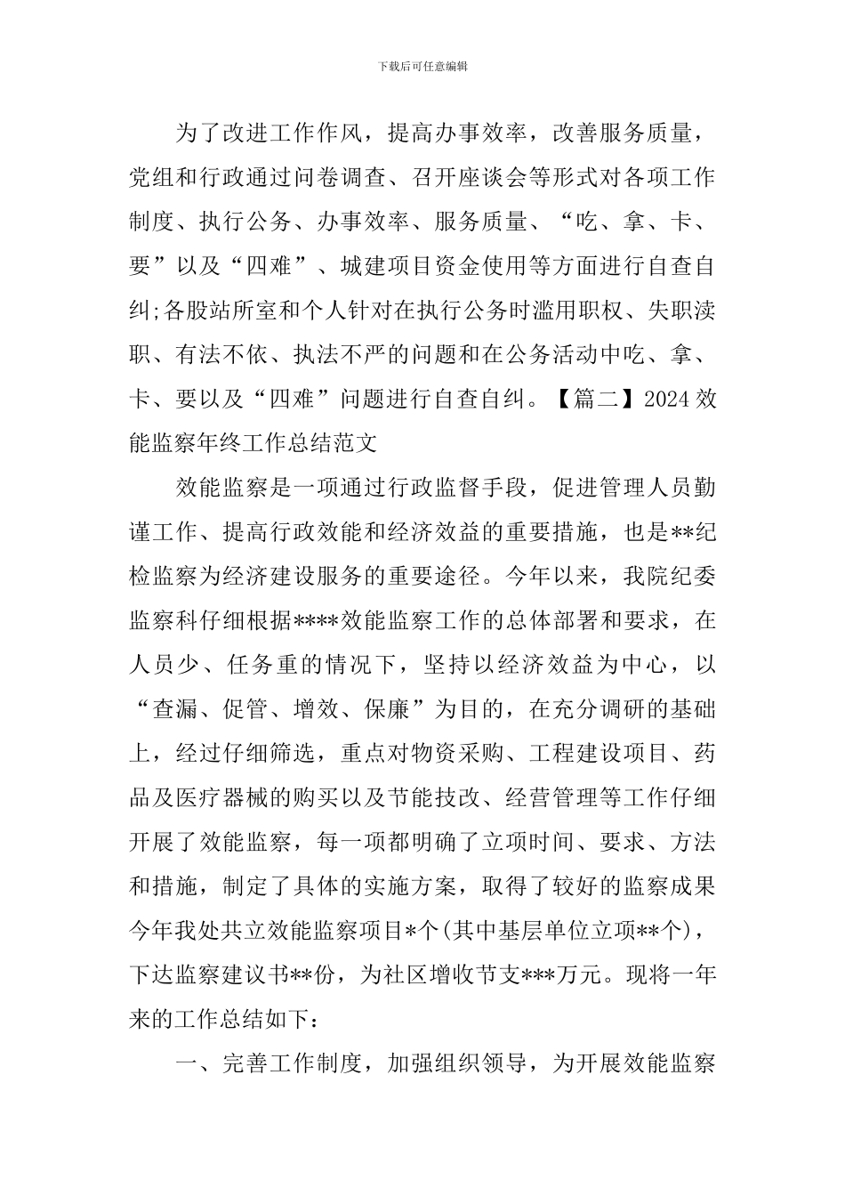 2024效能监察年终工作总结范文_第3页