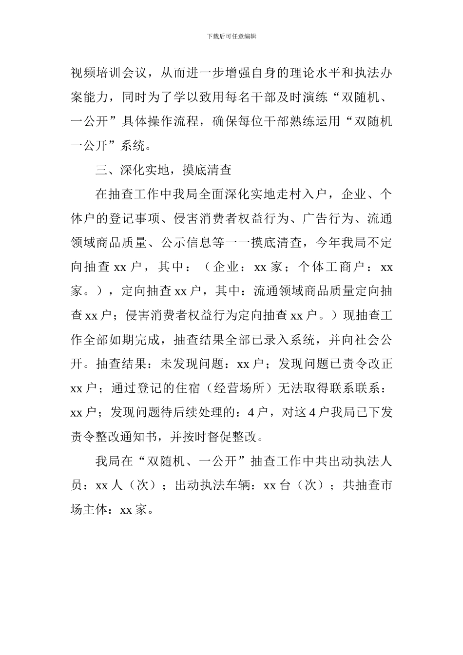 工商局2024年“双随机、一公开”工作总结_第2页