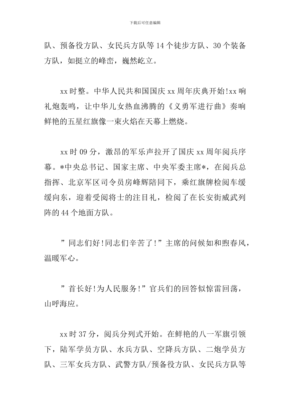 2024建国70周年阅兵感想范文大全_第2页