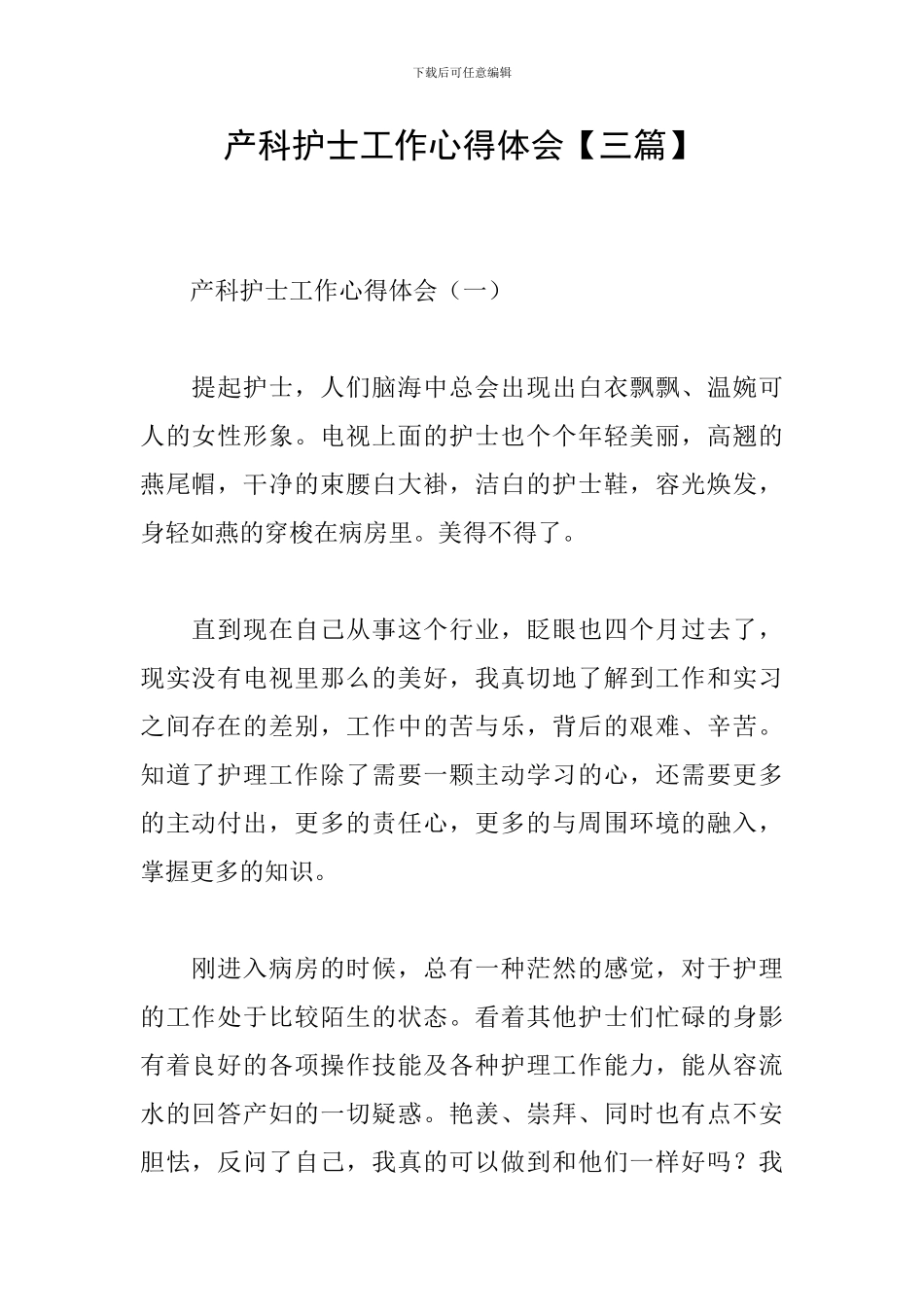 产科护士工作心得体会_第1页