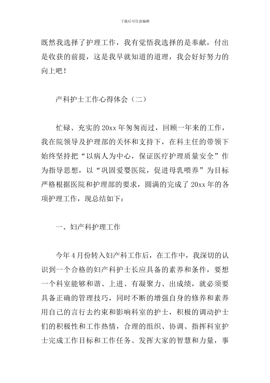 产科护士工作心得体会_第3页