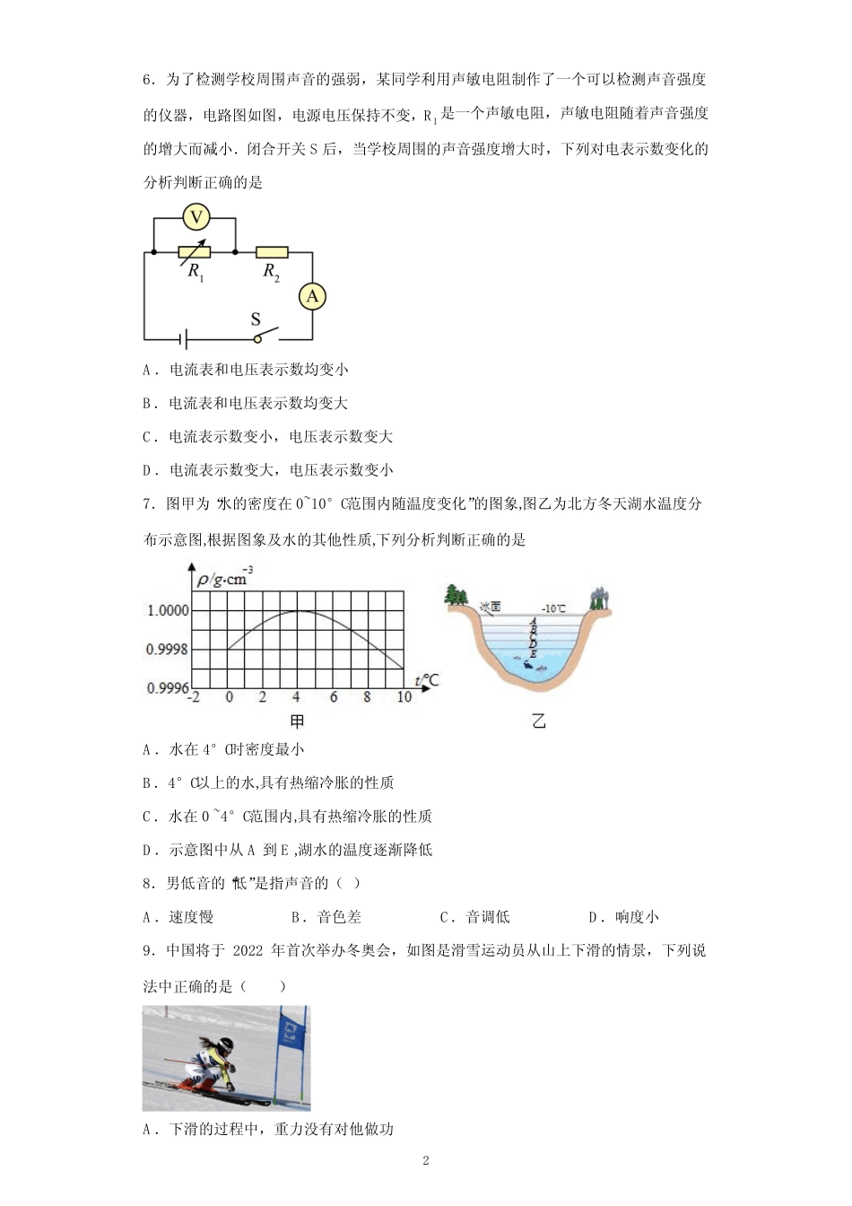 2023年初中物理中考试卷(含解析) _第2页