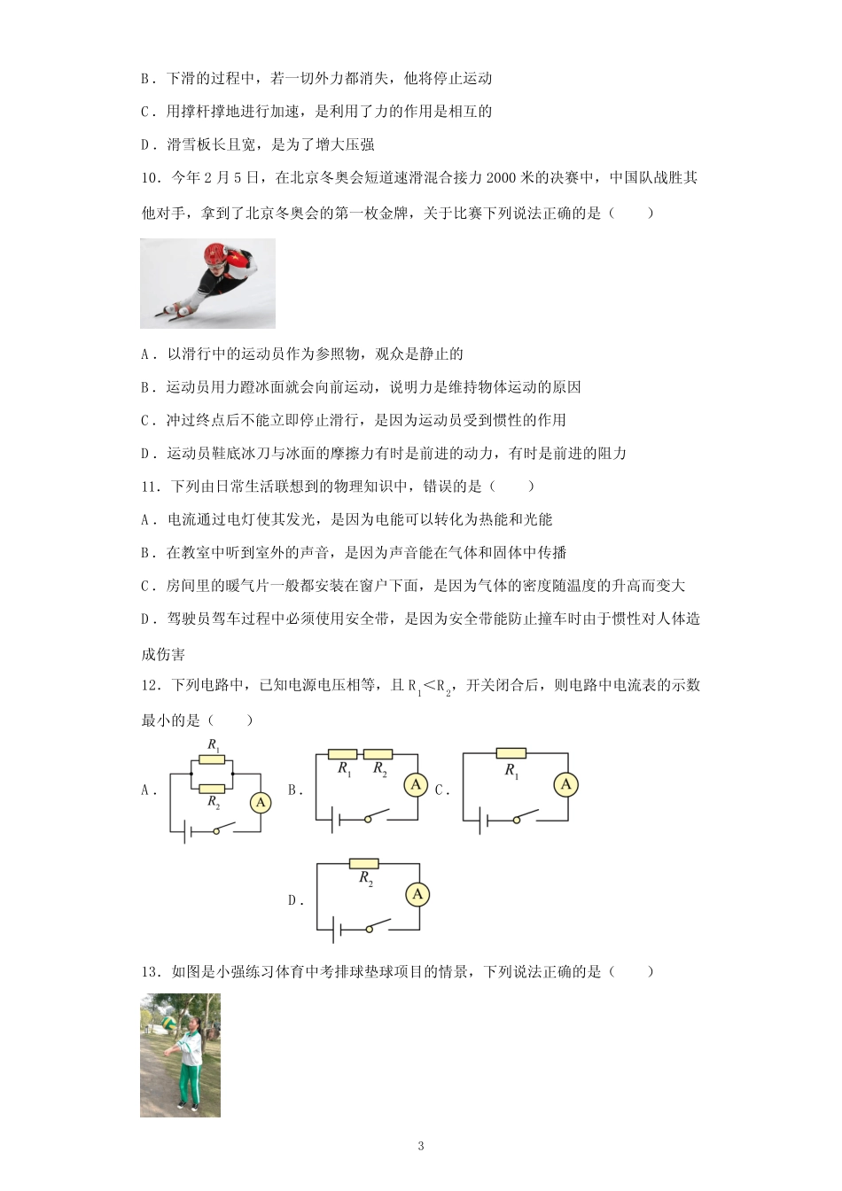 2023年初中物理中考试卷(含解析) _第3页