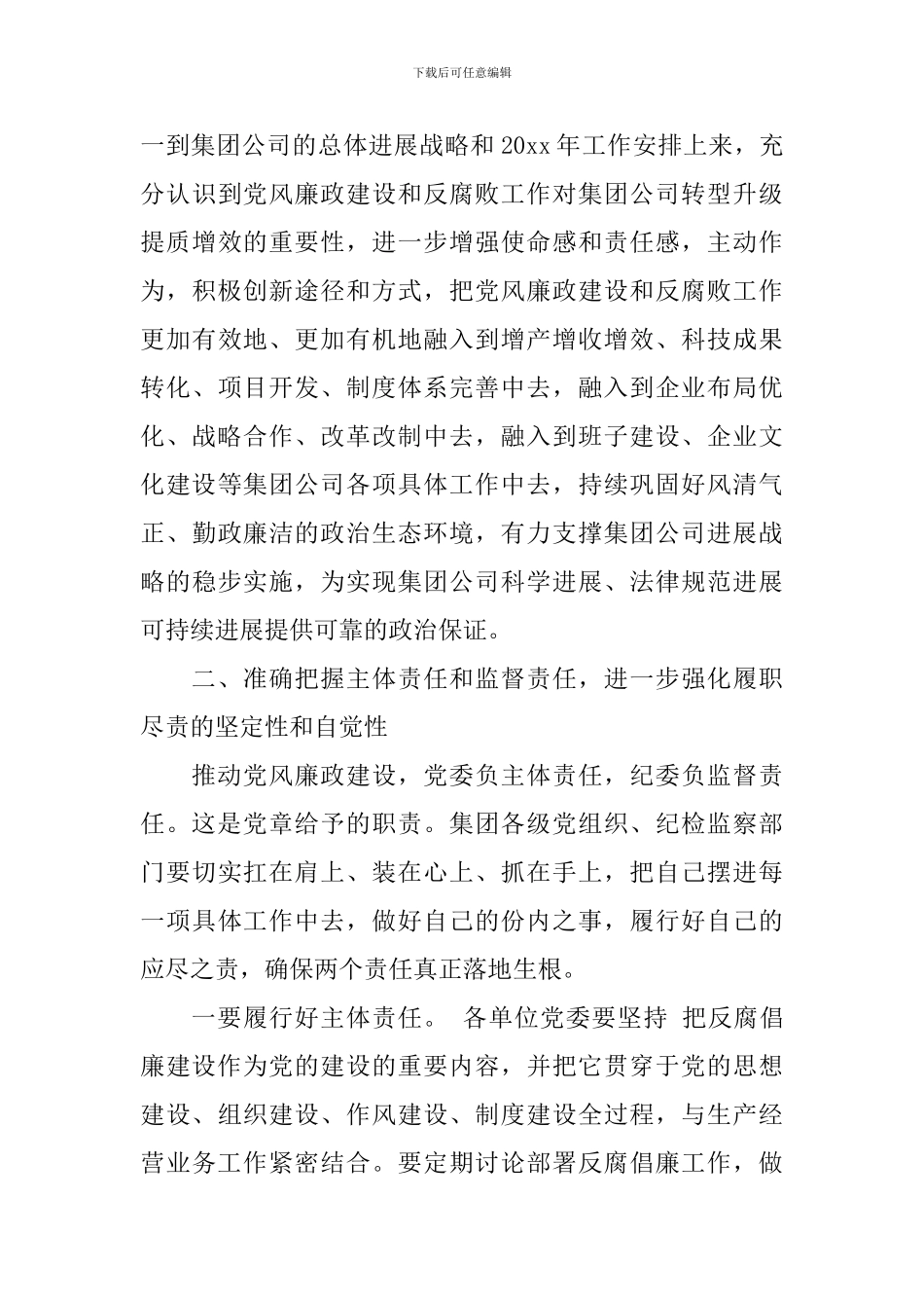 集团公司反腐倡廉建设工作会议讲话_第3页