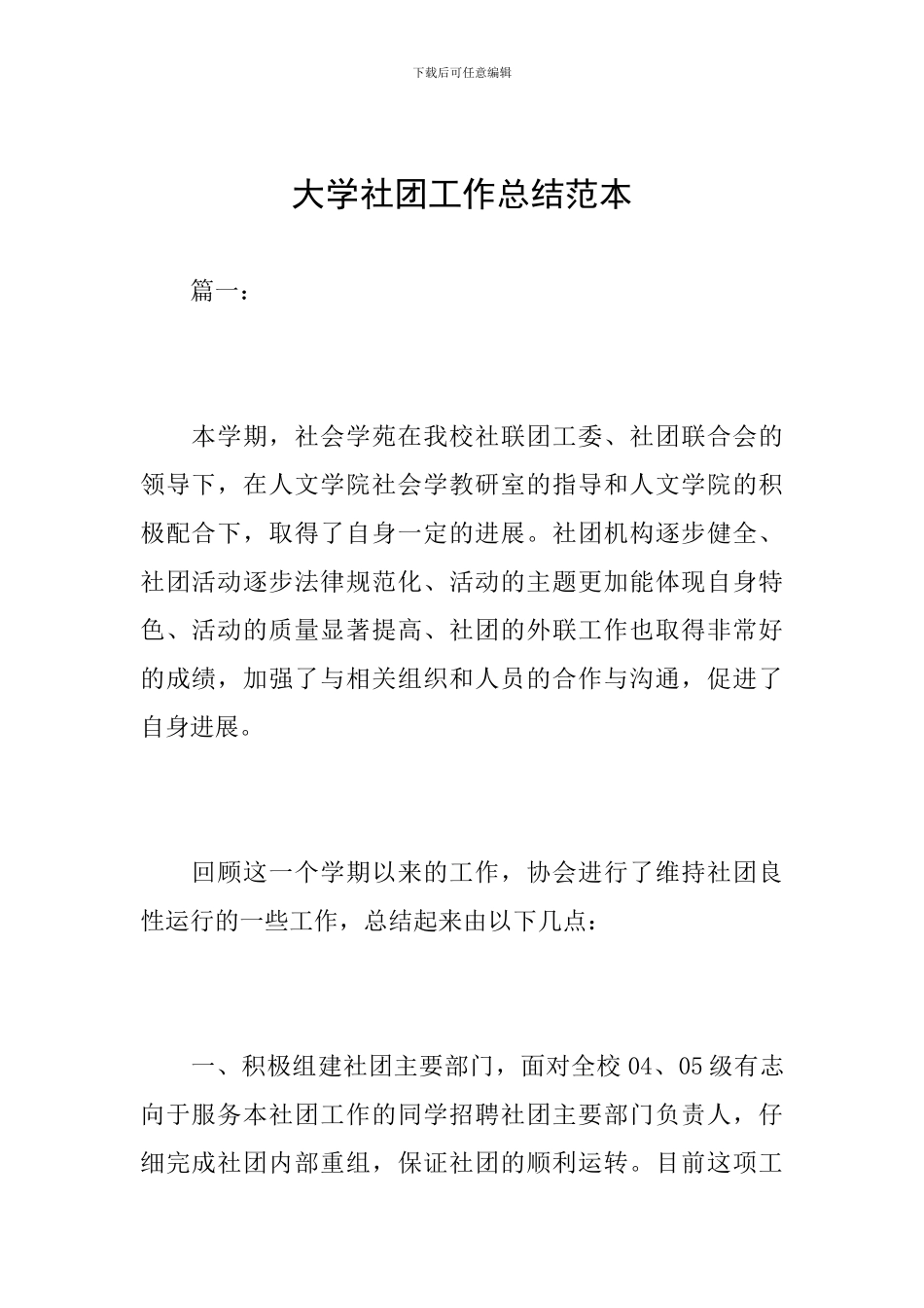 大学社团工作总结范本_第1页
