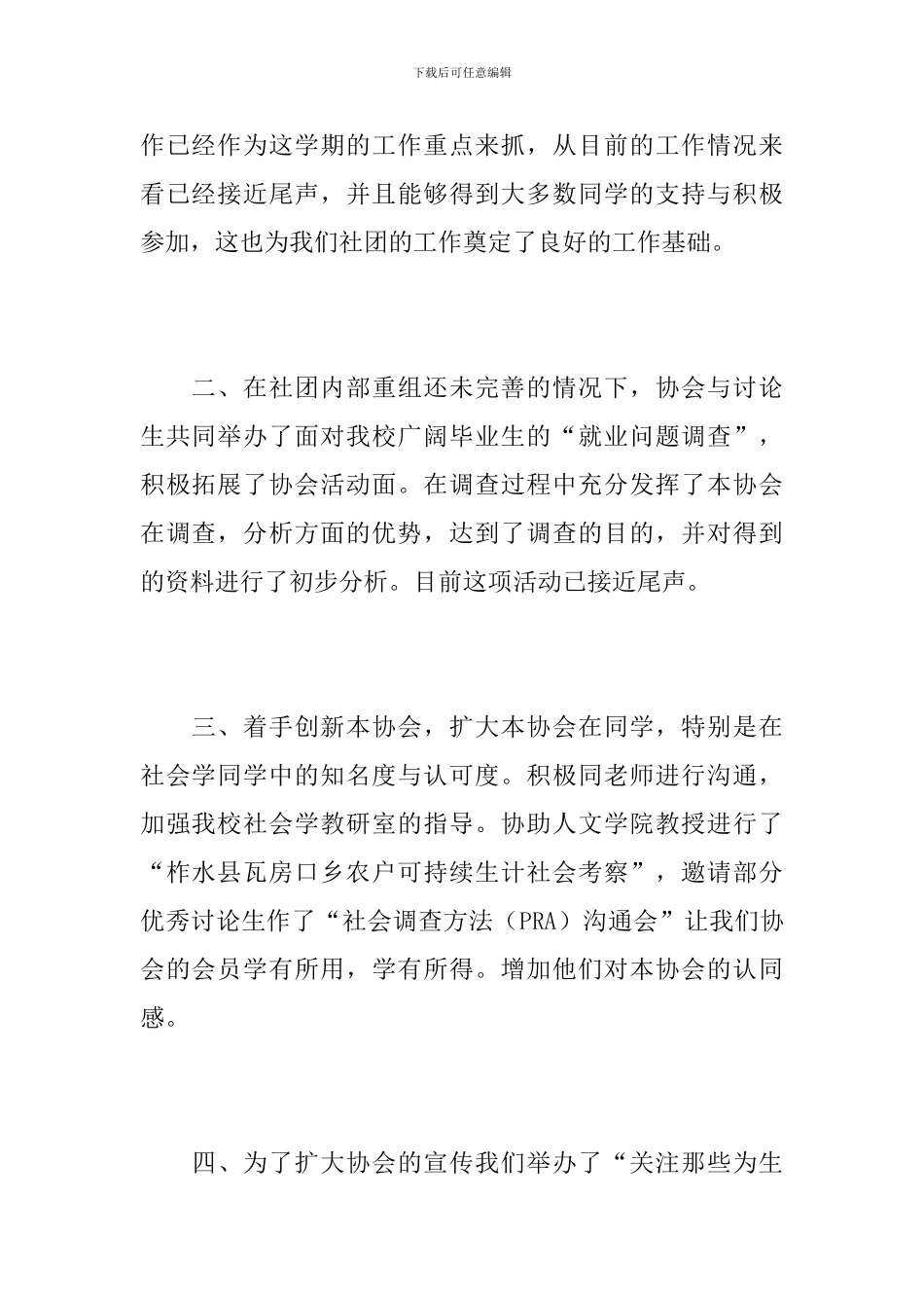 大学社团工作总结范本_第2页