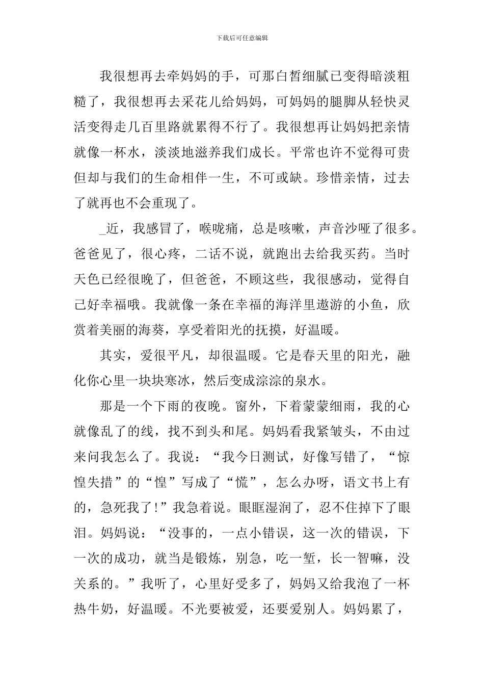 亲情体验报告心得体会800字_第2页