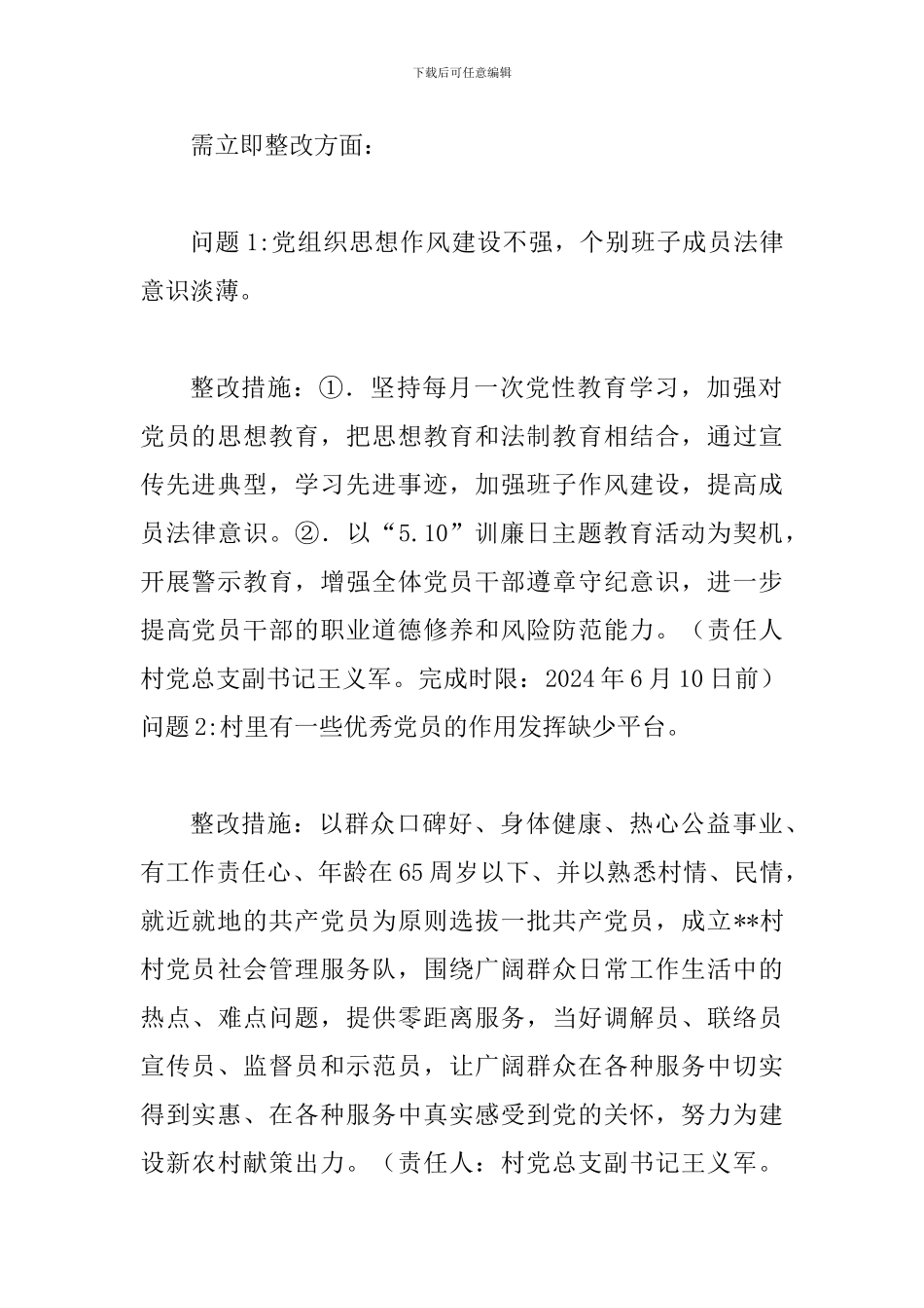 关于整顿软弱涣散基层党组织工作总结_第2页